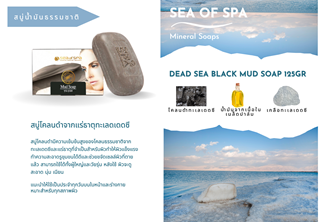 Sos - Marketing & Advertisement - Brochure - Dead Sea Black mud Soap 125gr - 1Pack 500Pcs